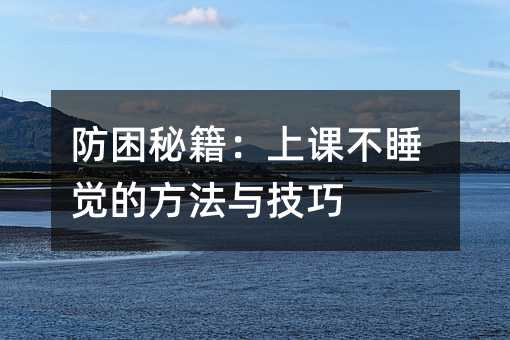 �����ؼ������n��˯�X�ķ����c����