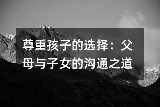 ���غ��ӵ��x�񣺸�ĸ�c��Ů�Ĝ�֮ͨ��