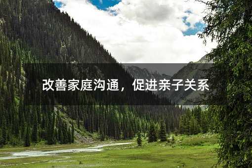 ���Ƽ�ͥ��ͨ�����M(j��n)�H���P(gu��n)ϵ