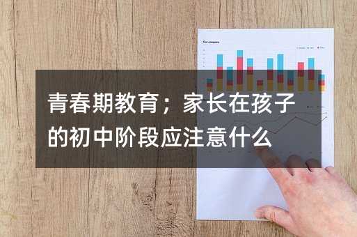 �ഺ�ڽ��������L�ں��ӵĳ����A�Α�(y��ng)ע��ʲô