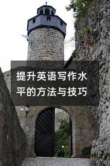 ����Ӣ�Z����ˮƽ�ķ����c����