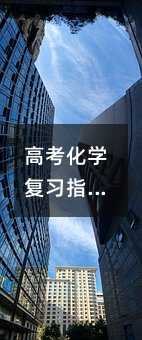 �߿����W(xu��)��(f��)��(x��)ָ��(d��o)����ҕ����(f��)��(x��) ���������đB(t��i)