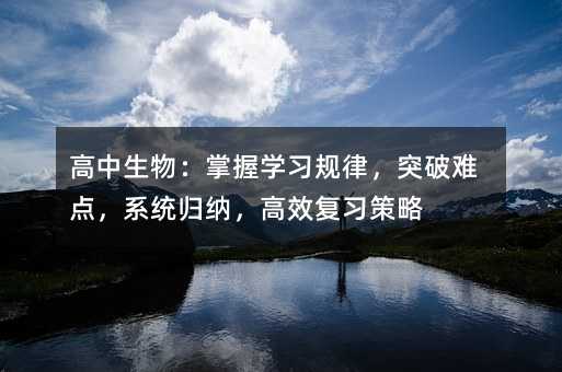 ����������ՌW��Ҏ�ɣ�ͻ���y�c��ϵ�y�w�{����Ч��������