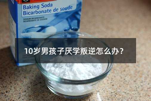 10�q�к��Ӆ��W������ô�k��