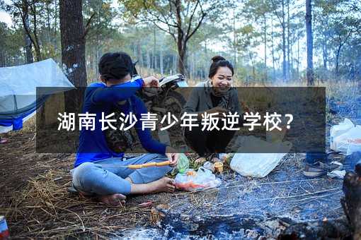 �����Lɳ����������WУ��