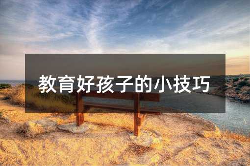 �����ú��ӵ�С����