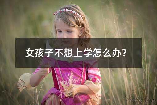 Ů���Ӳ����όW(xu��)��ô�k��