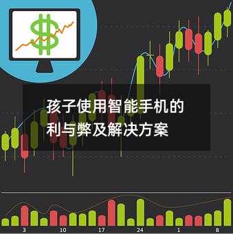 孩子使用智能手機的利與弊及解決方案