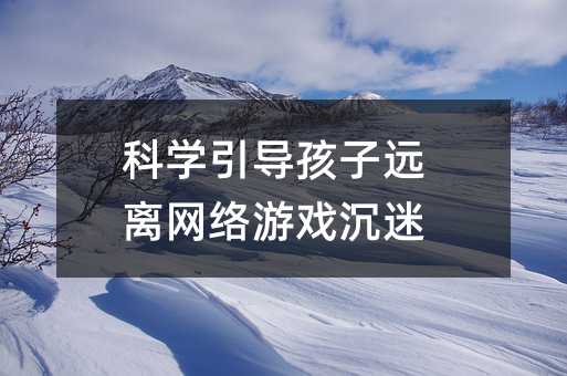 �ƌW(xu��)����(d��o)�����h(yu��n)�x�W(w��ng)�j(lu��)�Α����