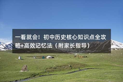 һ���͕������Кvʷ����֪�R�cȫ����+��Чӛ�����������Lָ��(d��o)��