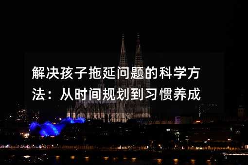 ��Q�������ӆ��}�ĿƌW(xu��)�������ĕr�gҎ(gu��)������(x��)�T�B(y��ng)��