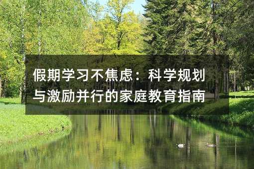 ���ڌW�������]���ƌWҎ���c����еļ�ͥ����ָ��