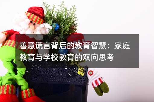 eԱĽǻۣͥcW(xu)Уp˼