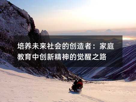 ���B(y��ng)δ������Ą�(chu��ng)���ߣ���ͥ�����Є�(chu��ng)�¾�����X��֮·