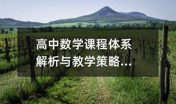 ���Д�(sh��)�W(xu��)�n���wϵ�����c�̌W(xu��)����ָ��