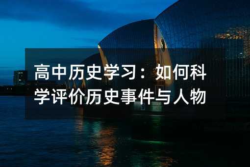 ���Кvʷ�W(xu��)��(x��)����οƌW(xu��)�u�r(ji��)�vʷ�¼��c����