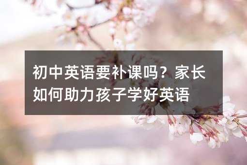 ����Ӣ�ZҪ�a�n�᣿���L����������ӌW��Ӣ�Z