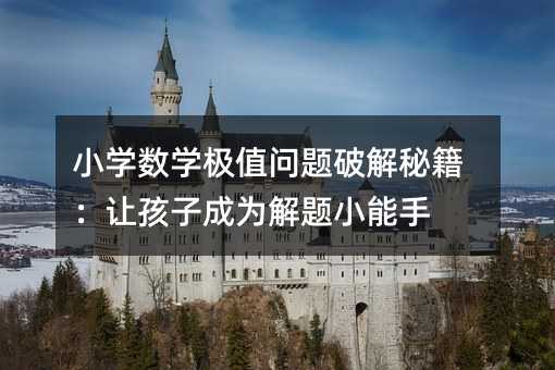 С�W���W�Oֵ���}�ƽ��ؼ���׌���ӳɞ���}С����