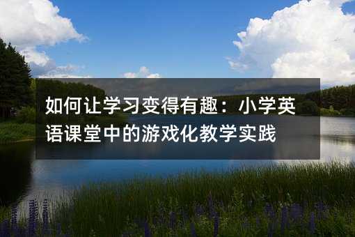 ׌W(xu)(x)׃ȤСW(xu)ӢZnеΑ򻯽̌W(xu)(sh)`