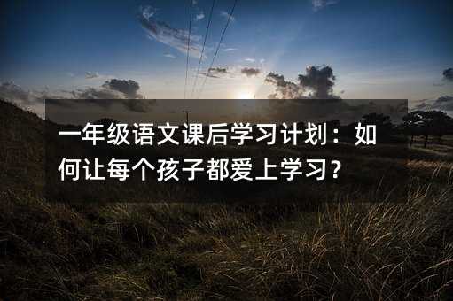 һ�꼉�Z���n��W��Ӌ�������׌ÿ�����Ӷ����όW����