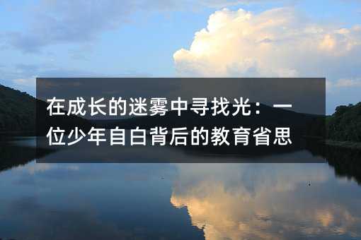 �ڳ��L�����F�Ќ��ҹ⣺һλ�����԰ױ���Ľ���ʡ˼