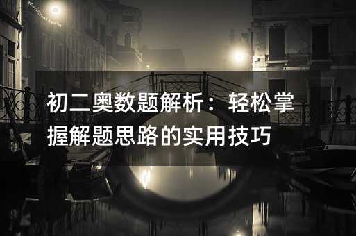 �����W��(sh��)�}�������p�����ս��}˼·�Č��ü���