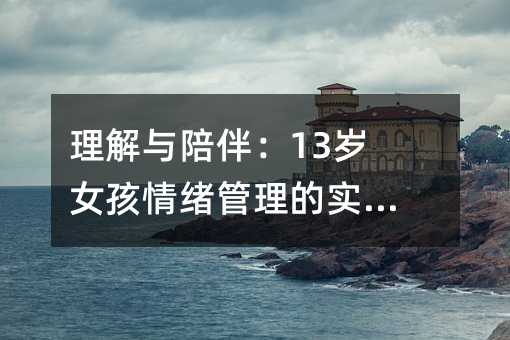 �����c��飺13�qŮ����w�����Č���ָ��