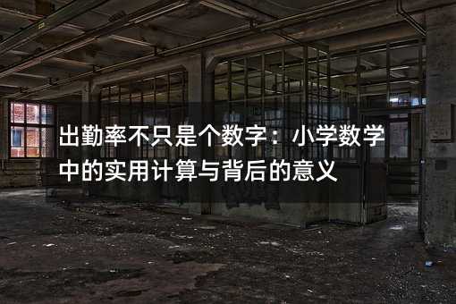 �����ʲ�ֻ�ǂ����֣�С�W���W�еČ���Ӌ���c��������x