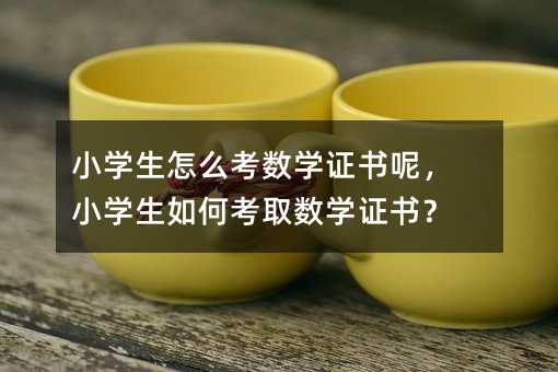 С�W����ô����(sh��)�W�C���أ�С�W����ο�ȡ��(sh��)�W�C����