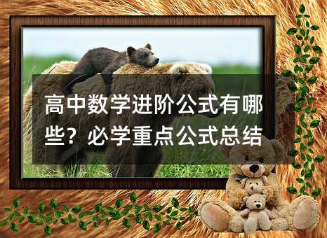 ���Д�(sh��)�W(xu��)�M(j��n)�A��ʽ����Щ���،W(xu��)���c(di��n)��ʽ���Y(ji��)