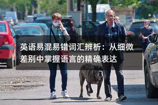 Ӣ�Z(y��)�׻����e(cu��)�~�R�������ļ�(x��)΢��e�������Z(y��)�Եľ��_���_(d��)