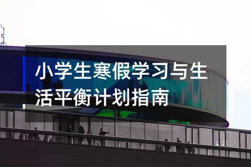 С�W�����ٌW���c����ƽ��Ӌ��ָ��