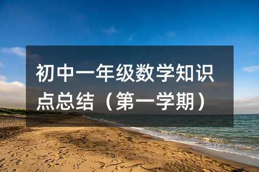 ����һ�꼉��(sh��)�W֪�R�c���Y(ji��)����һ�W�ڣ�