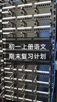 初一上冊(cè)語文期末復(fù)習(xí)計(jì)劃