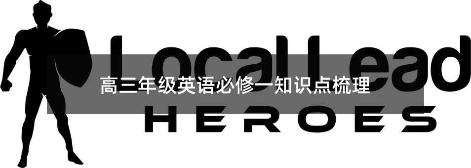 高三年級英語必修一知識點梳理