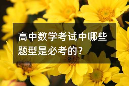 ���Д��W��ԇ����Щ�}���Ǳؿ��ģ�