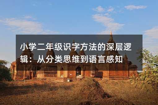 С�W(xu��)���꼉(j��)�R(sh��)�ַ��������߉݋���ķ��(l��i)˼�S���Z(y��)�Ը�֪