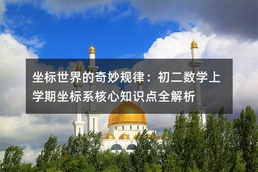 ����(bi��o)���������Ҏ(gu��)�ɣ�������(sh��)�W(xu��)�όW(xu��)������(bi��o)ϵ����֪�R(sh��)�c(di��n)ȫ����