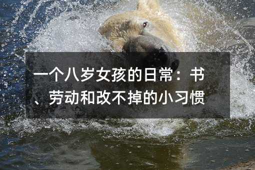 һ���˚qŮ�����ճ��������ڄӺ͸Ĳ�����С���T