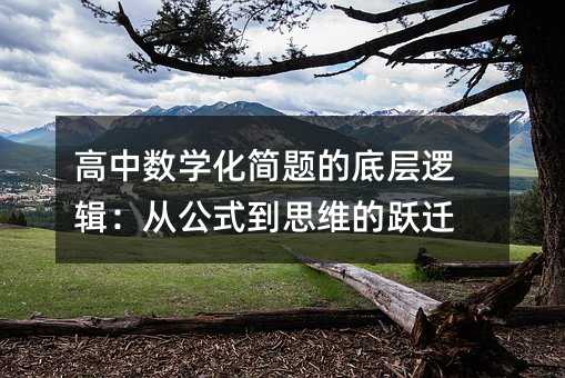 ���Д��W�����}�ĵ׌�߉݋���Ĺ�ʽ��˼�S���S�w