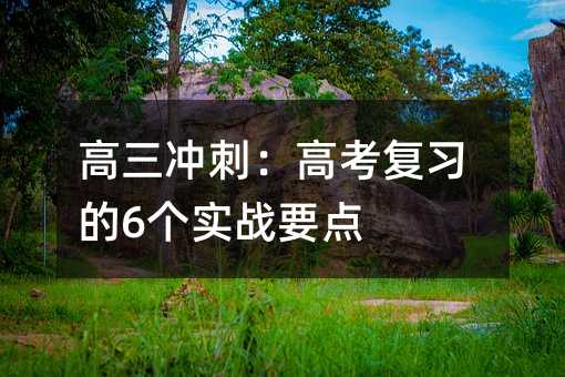 �����_�̣��߿���(f��)��(x��)��6������(zh��n)Ҫ�c