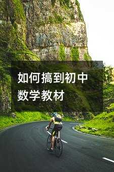 ��θ㵽���Д�(sh��)�W(xu��)�̲�