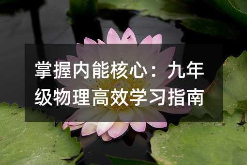 ���Ճ�(n��i)�ܺ��ģ����꼉������Ч�W(xu��)��(x��)ָ��