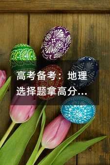 �߿��俼�������x���}�ø߷ֵķ���