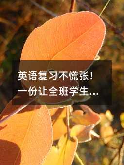 Ӣ�Z��(f��)��(x��)���ŏ���һ��׌ȫ���W(xu��)�����ϱ����~���ؼ�