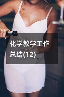 ���W(xu��)�̌W(xu��)�������Y(ji��)(12)