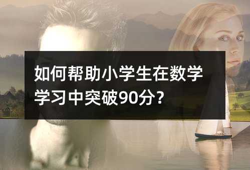 ��Ύ���С�W(xu��)���ڔ�(sh��)�W(xu��)�W(xu��)��(x��)��ͻ��90�֣�