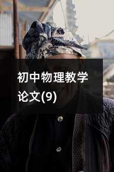 ���������̌WՓ��(9)