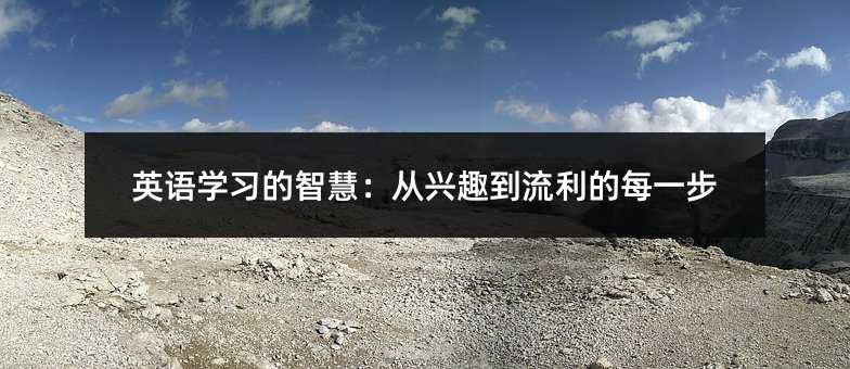 Ӣ�Z(y��)�W(xu��)��(x��)���ǻۣ����dȤ��������ÿһ��