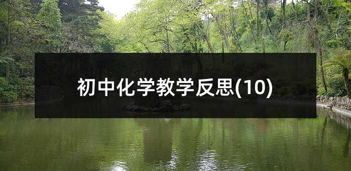 ���л��W�̌W��˼(10)